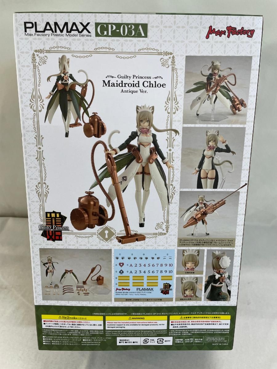 (未開封)ギルティプリンセス　GP03 メイドロイド　クロエ 未開封】PLAMAX GP-03 メイドロイド・クロエ アンティークVer
