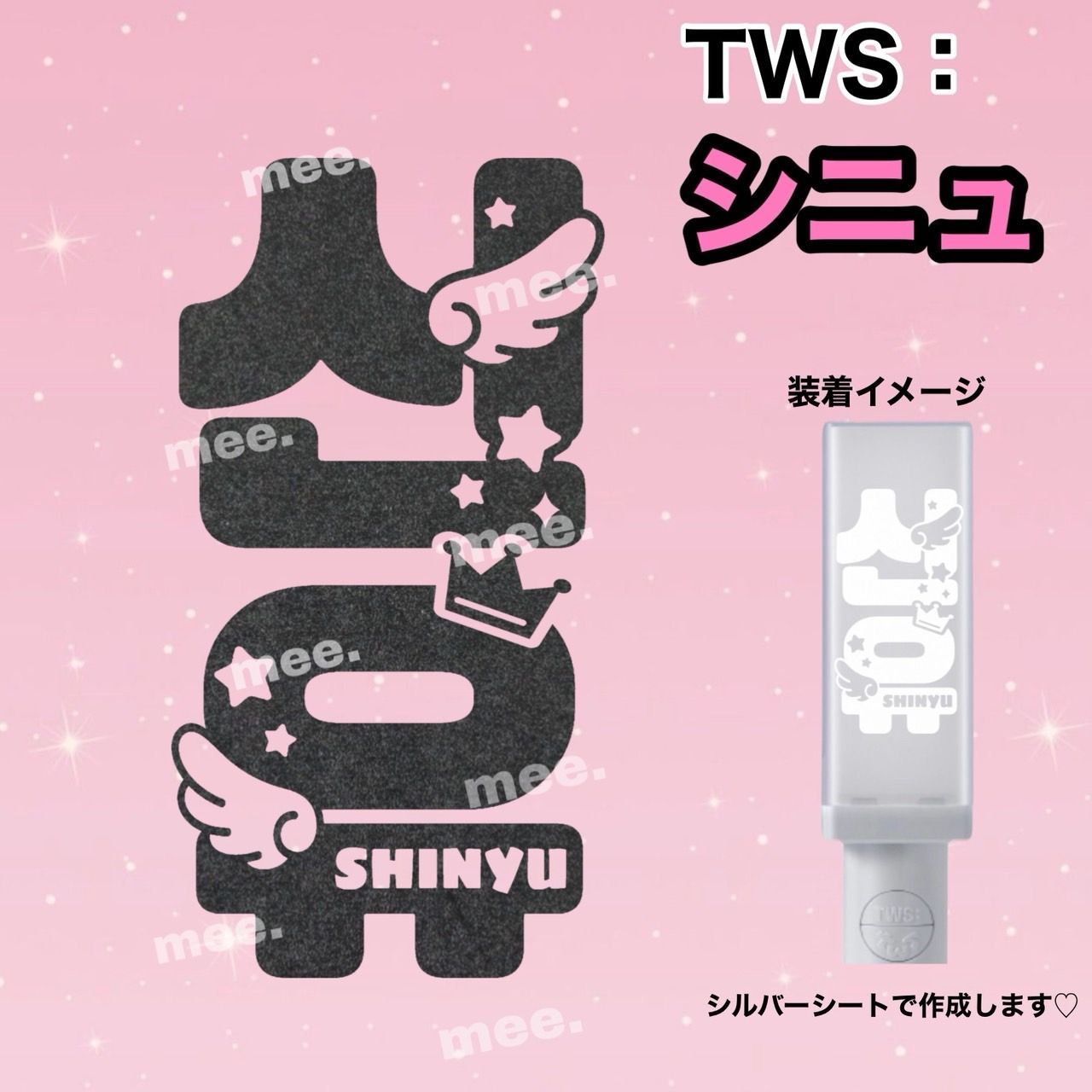 シニュ tws トゥアス【羽×王冠】ペンライト オリジナル ステッカー