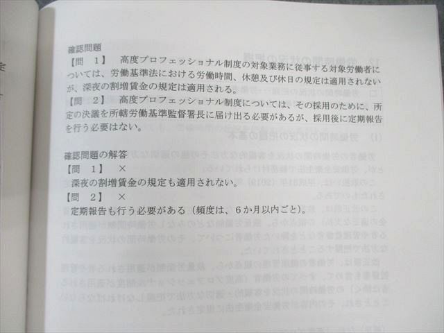 実務能力開発支援協会 給与計算実務能力検定試験 対策講座テキスト(1級