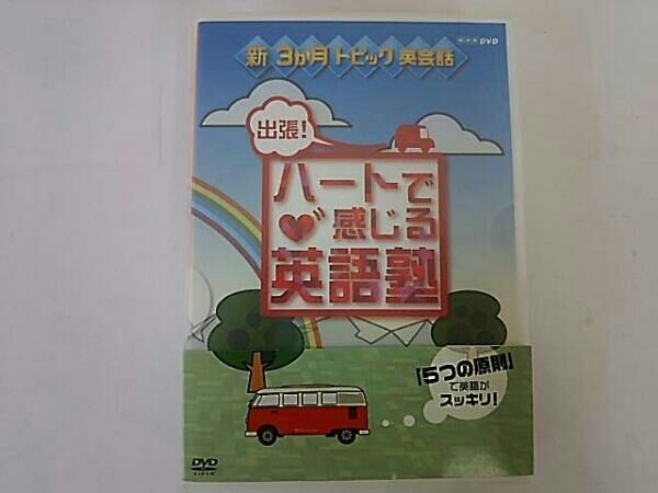 【未開封】3か月トピック英会話 DVDセット 未開封】3か月トピック英会話 DVDセット 2025年最新】Yahoo