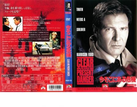今そこにある危機【洋画 中古 DVD】ケース無:: レンタル落ち