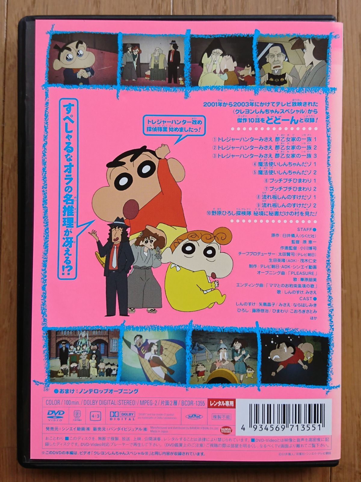 クレヨンしんちゃんスペシャル 10 [DVD] o7r6kf1