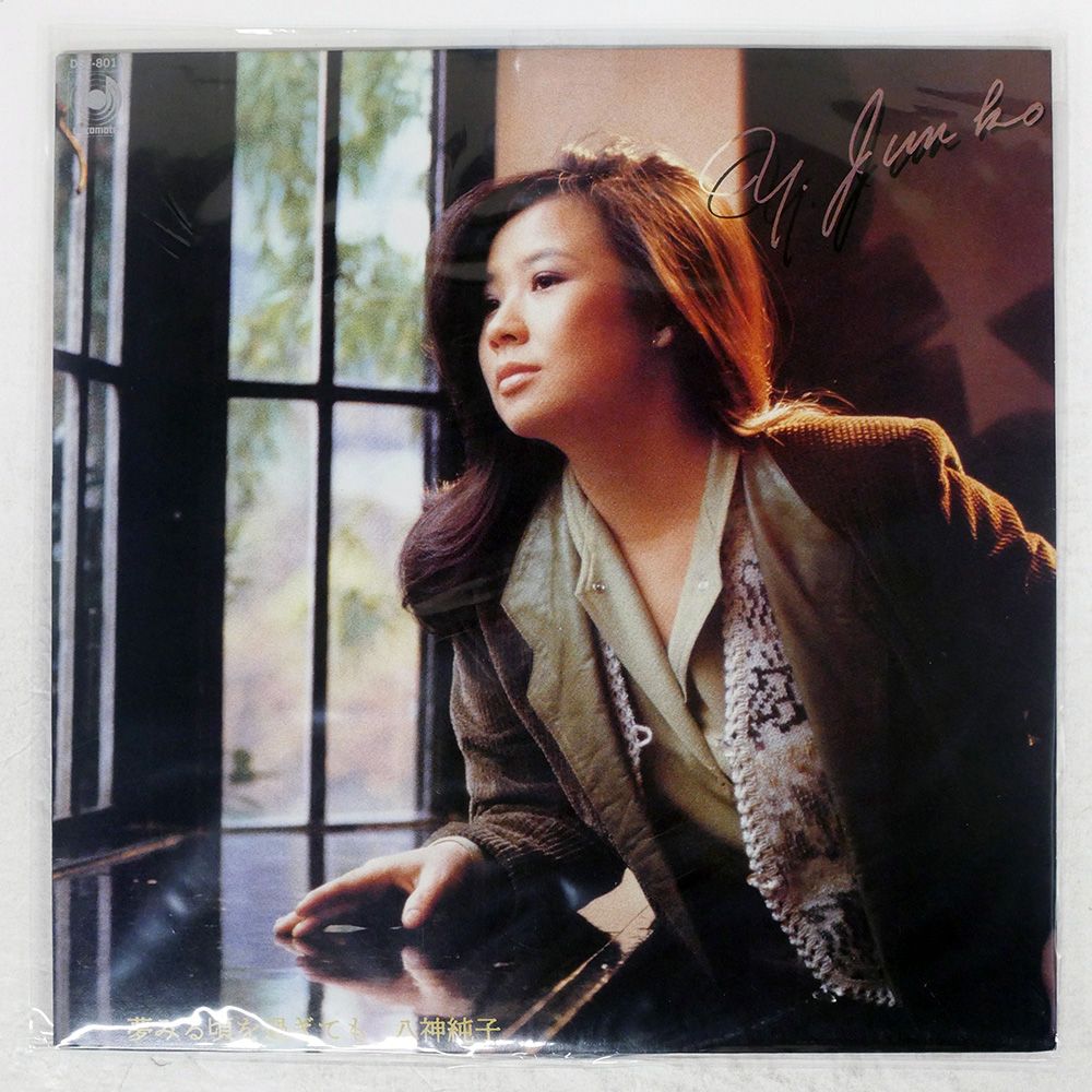 帯 国内盤 八神純子/フルムーン/DISCOMATE DSF8017 LP s-l400.jpg