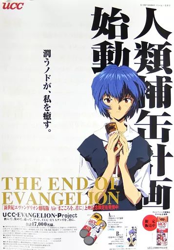 エヴァンゲリオン ポスター B2 未使用・レア】『 新世紀