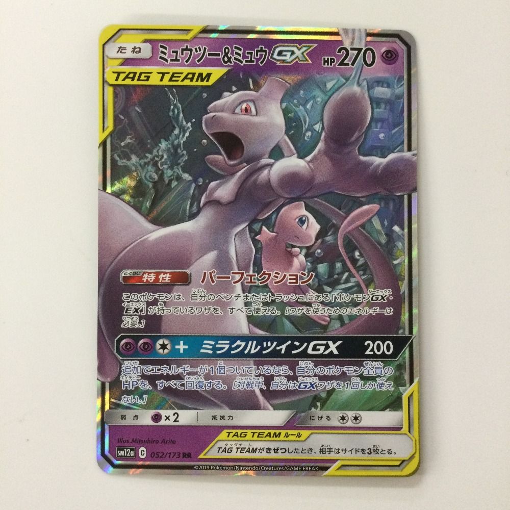 ζζ ポケモンカード ミュウツー&ミュウGX 052/173/SM12A/B RR