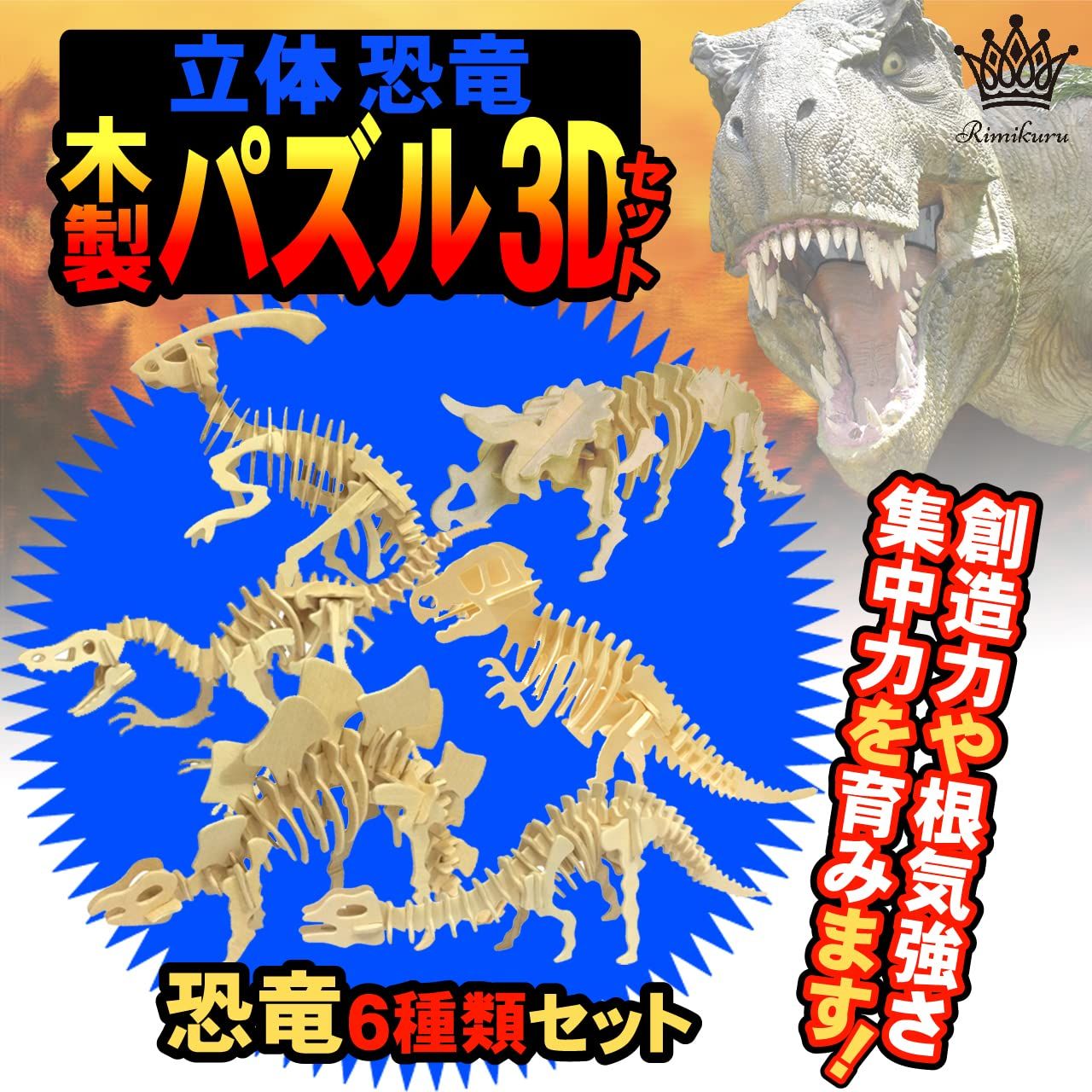 迅速発送】Mikuru 立体 恐竜 動物 木製 パズル 3D 立体パズル