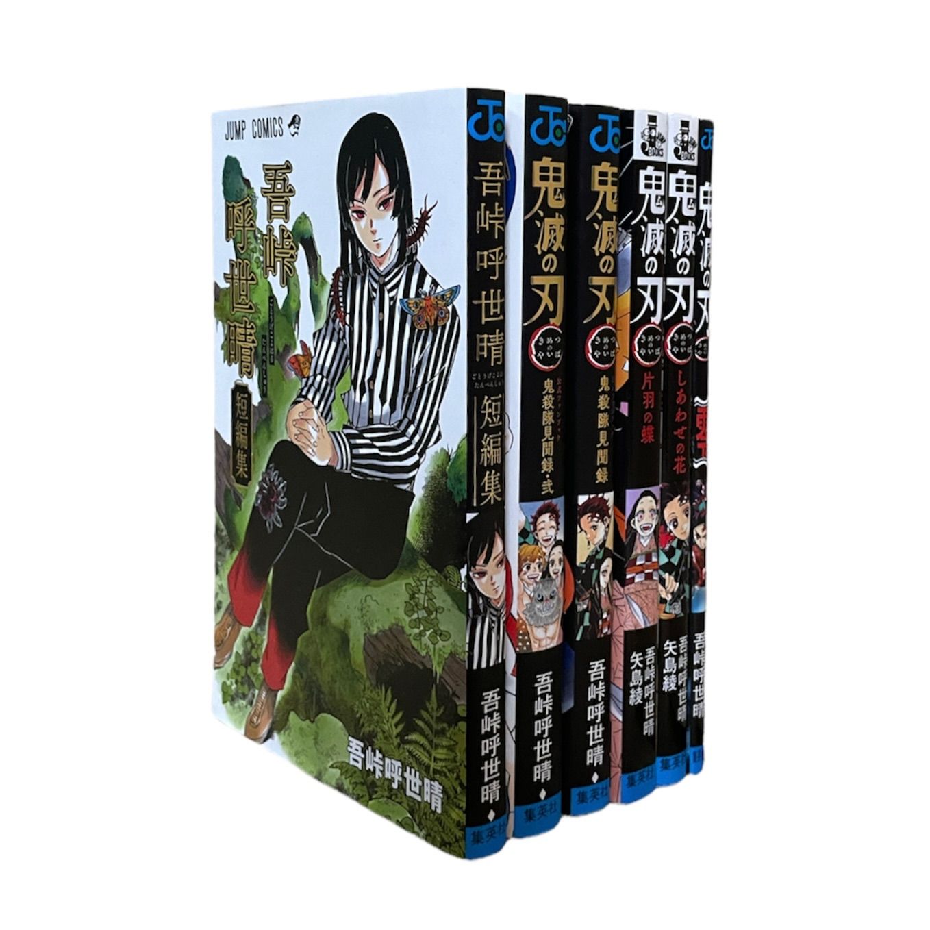 鬼滅の刃 9巻 10巻 11巻 遊郭編 初版 吾峠呼世晴 帯あり - 少年漫画