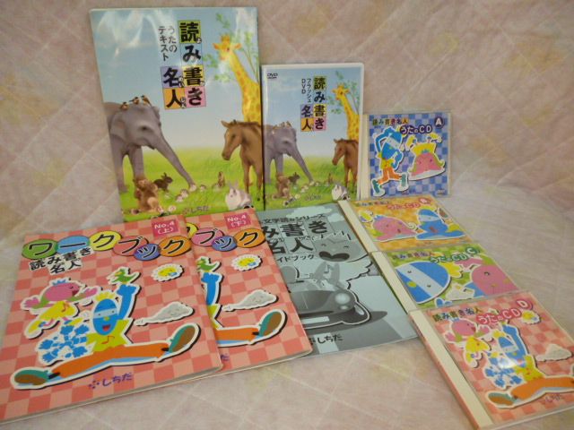 再生保証あり＊c5599 しちだ 七田式 読み書き名人セット 欠品
