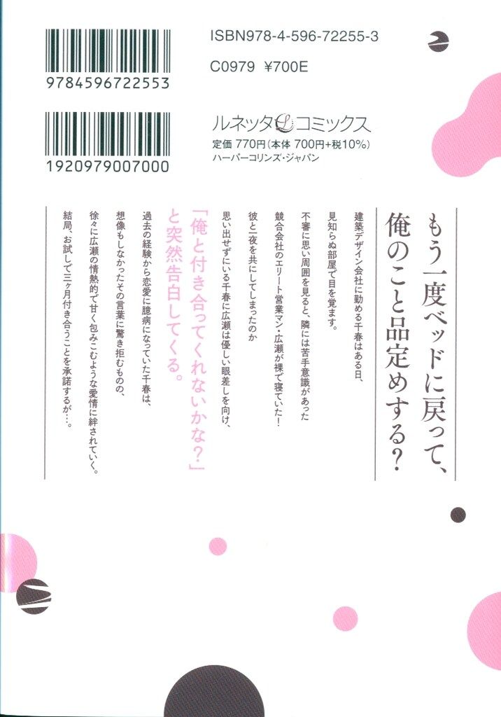 ハーパーコリンズ・ジャパン ルネッタコミックスル 蔦森えん