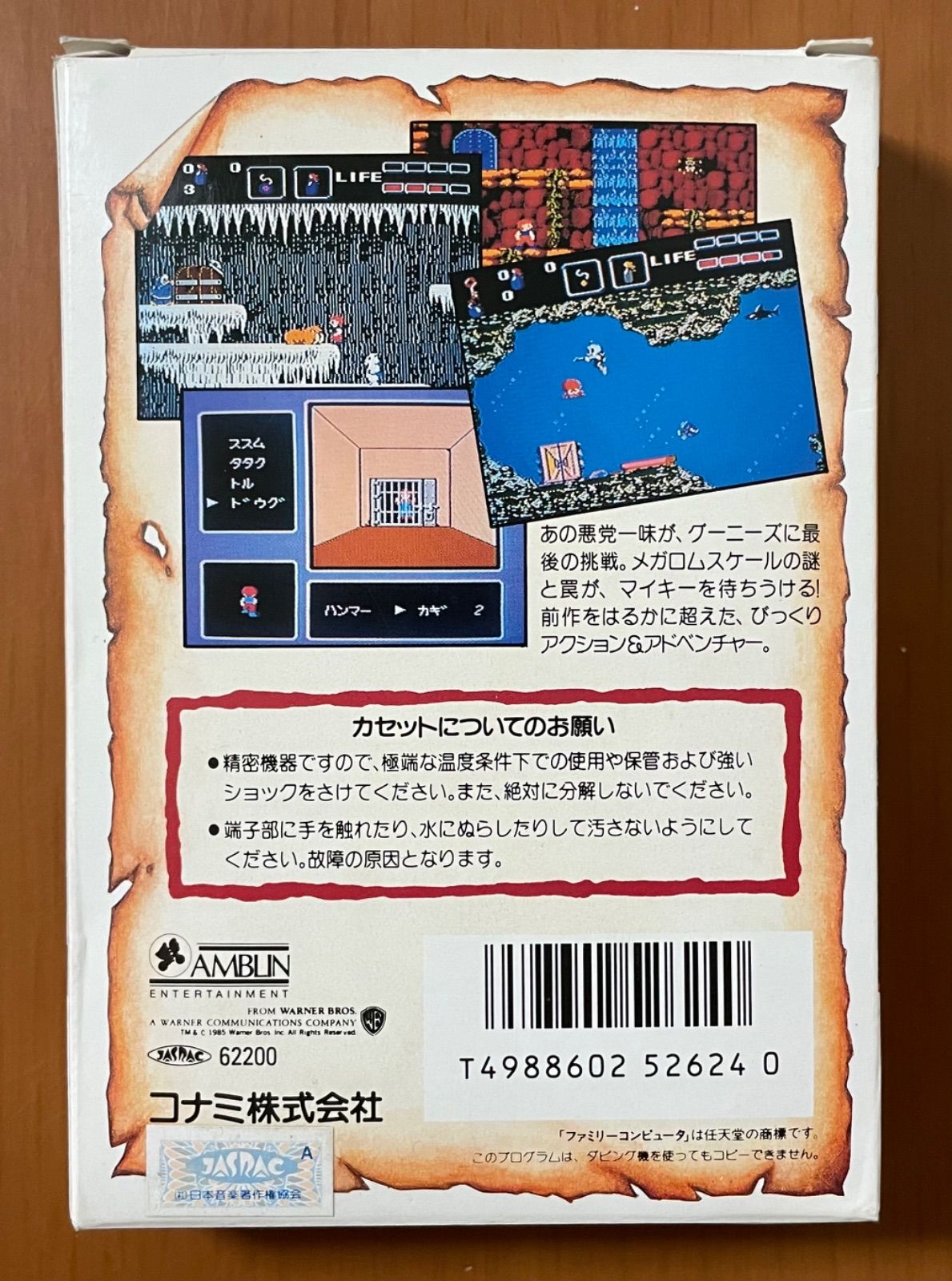 ファミリーコンピュータ ソフト グーニーズ2 フラッテリー最後の挑戦 コナミ グーニーズ2 フラッテリー最後の挑戦/ファミコン(FC)/箱・説明書