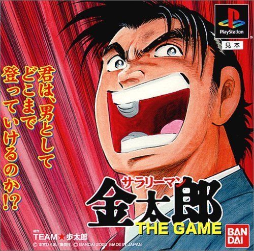 生活家電 【】サラリーマン金太郎 THE GAME
