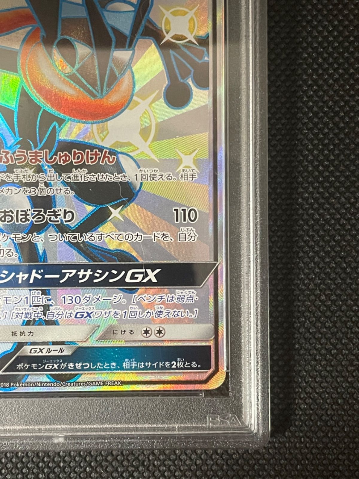 ポケモンカード ゲッコウガgx ssr PSA10 ワンオーナー品 - メルカリ