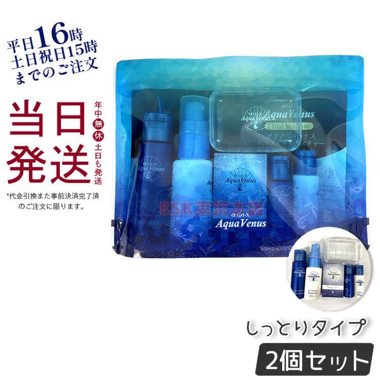 週末セール！ Aqua Venus Water Veil 2本セット 週末セール！ Aqua Venus Water Veil 2本セット ドクターリセラ (Aqua