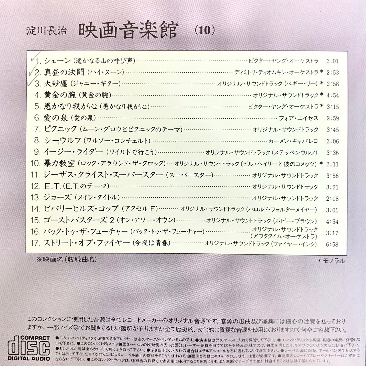 映画音楽館⭐️ 銀幕の夢】 淀川長治 監修 CD全集一ニ八十の4巻