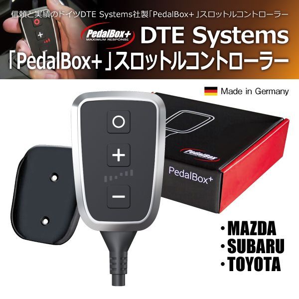 DTE SYSTEMS PedalBox+ スロコン マツダ スバル トヨタ 10723762