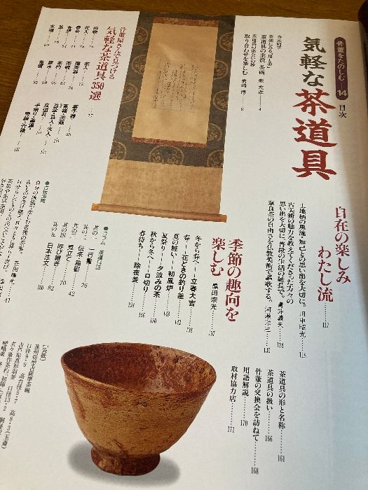 平凡社 太陽やきものシリーズ　全4冊揃 (春夏秋冬）セット 平凡社 太陽やきものシリーズ 全4冊揃 (春夏秋冬）セット 平凡社