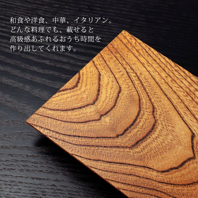 盛器 盛り皿 30cm 栓の木 敷皿 漆塗り ふき漆 おしゃれ モダン