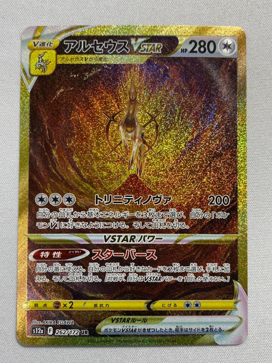 アルセウスVSTAR UR [VSTARユニバース] S12a 262/172 傷有り ポケモンカード ポケカ