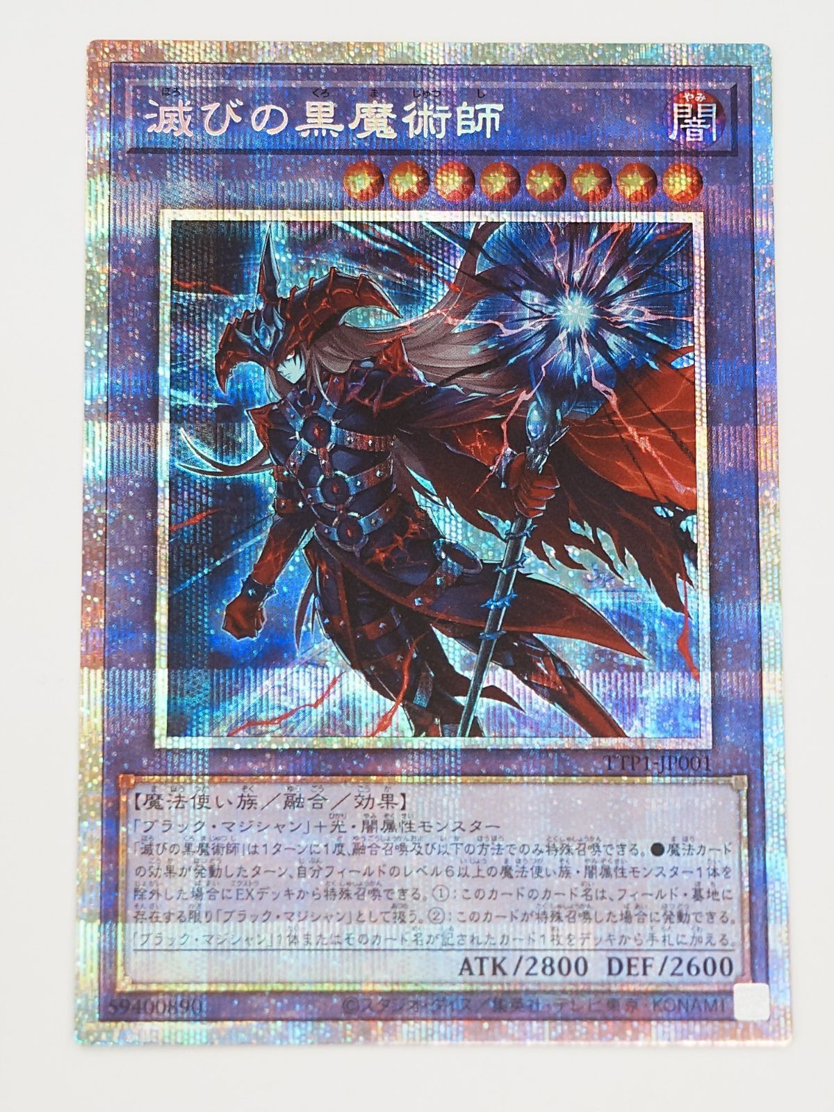 ☆遊戯王 滅びの黒魔術師 プリシク TTP1/JP001PSE - メルカリ