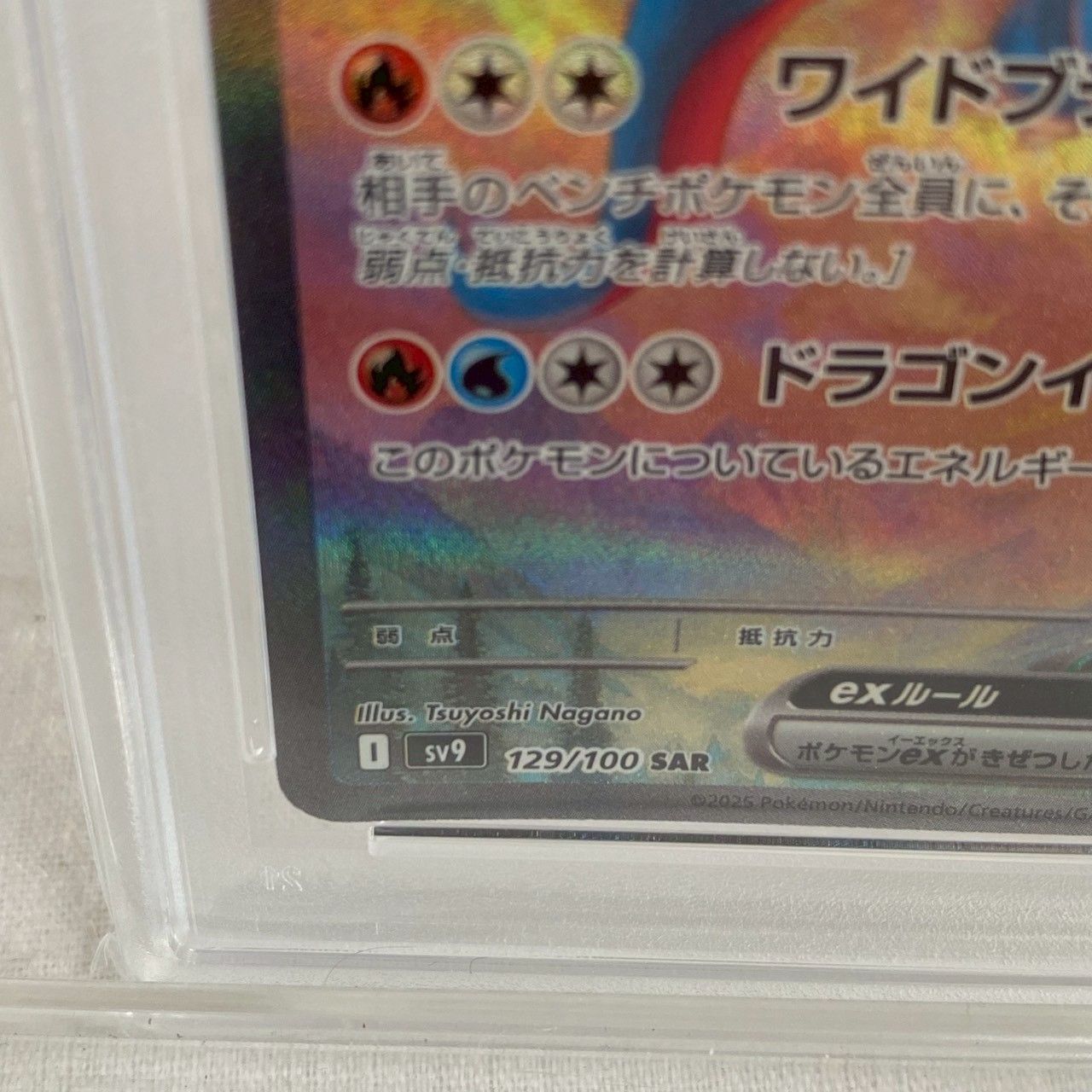 PSA10 GEM MINT ボーマンダex 129/100 SAR PSA10 連番 ボーマンダex SAR 129/100 バトルパートナーズ