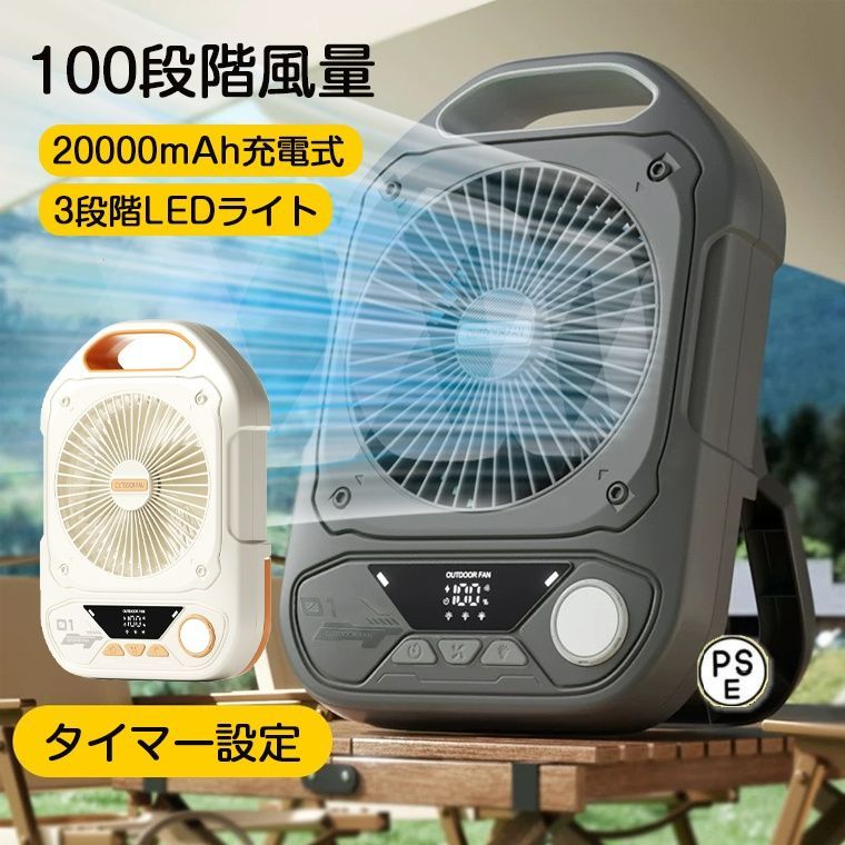 20000mAh大容量電池4段階風量調節＆高輝度LEDライト　キャンプ扇風機　3 楽天市場】【アウトドア専用】扇風機 充電式 20000mAh大容量