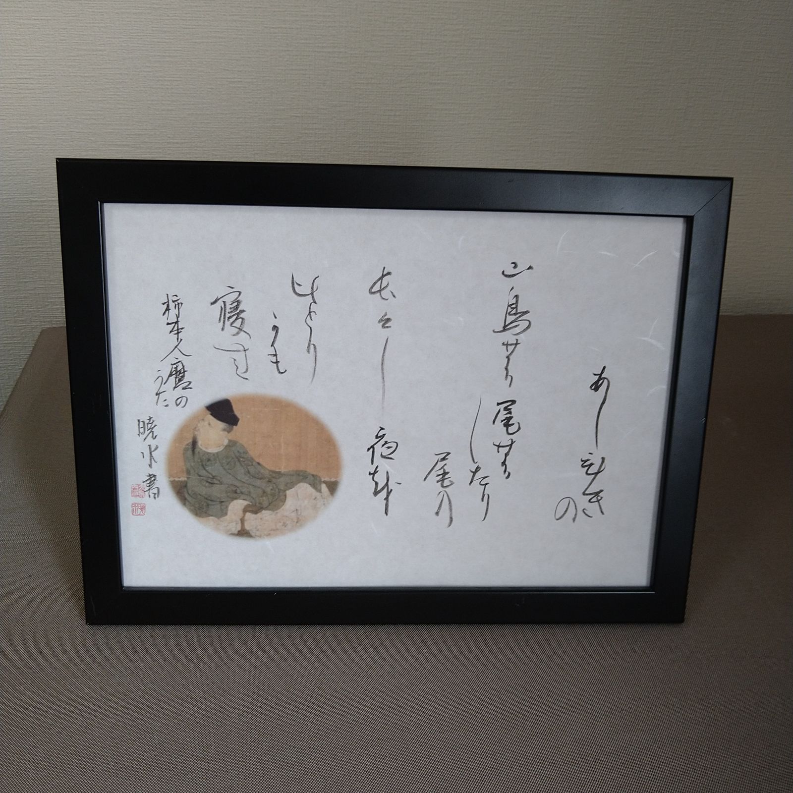 百人一首『柿本人麻呂の歌』A4額装かな書作品 Kana calligraphy