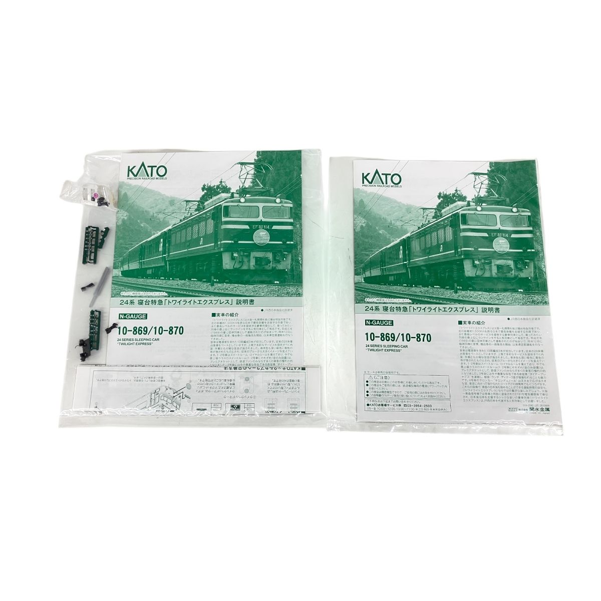 KATOトワイライトエクスプレスフルセット　10-869＋10-870＋EF81 KATO 10-869 10-870 24系 トワイライトエクスプレス EF81 11両