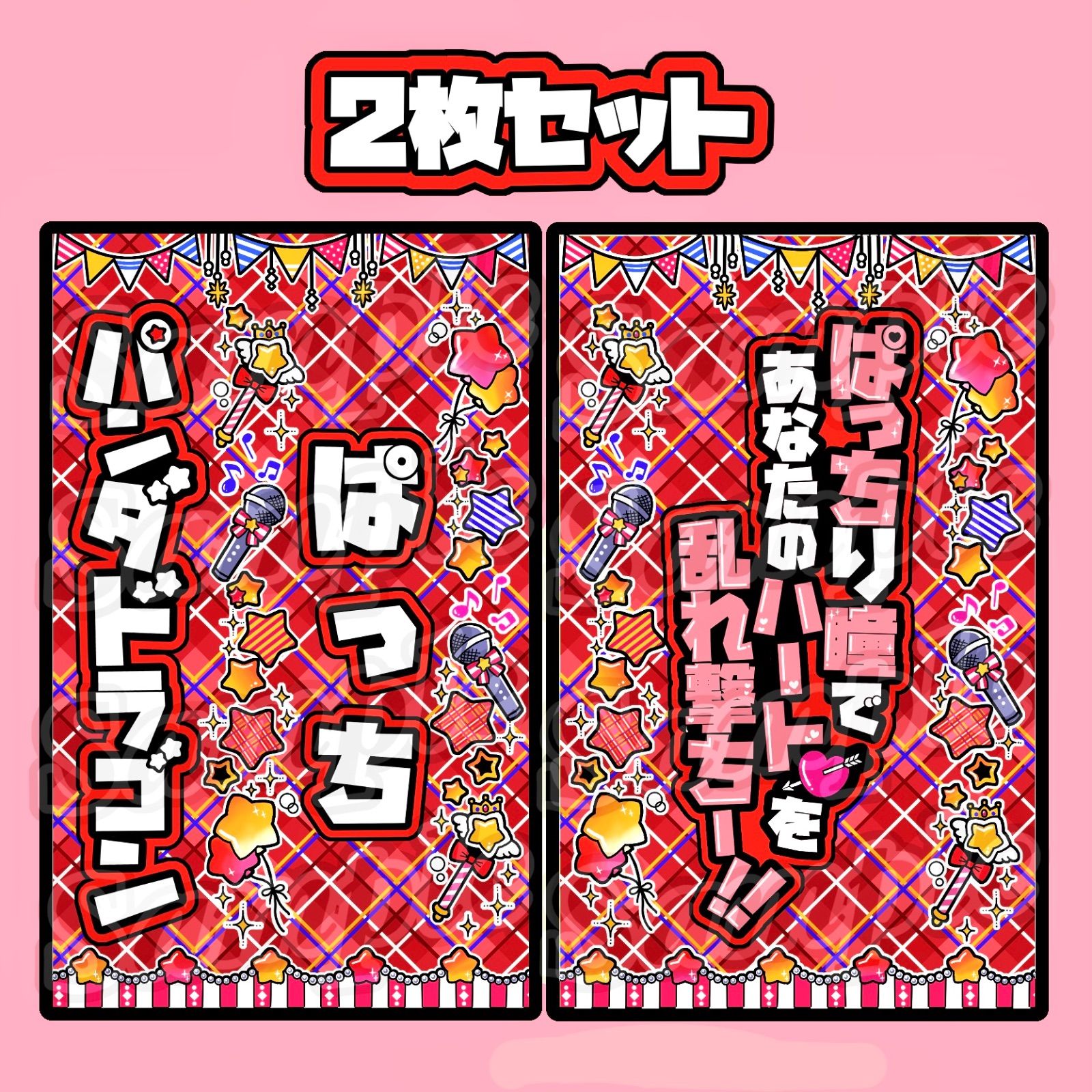 パンダドラゴン キンブレシート カラーシート2枚セット ぱっち ようた