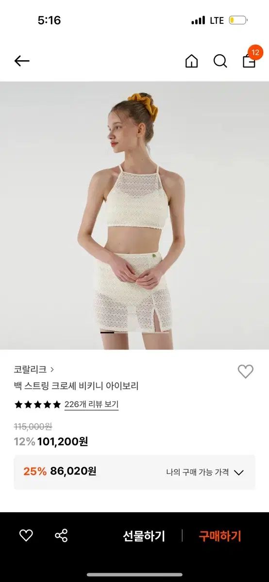 コラリック クロシェ ビキニ アイボリー