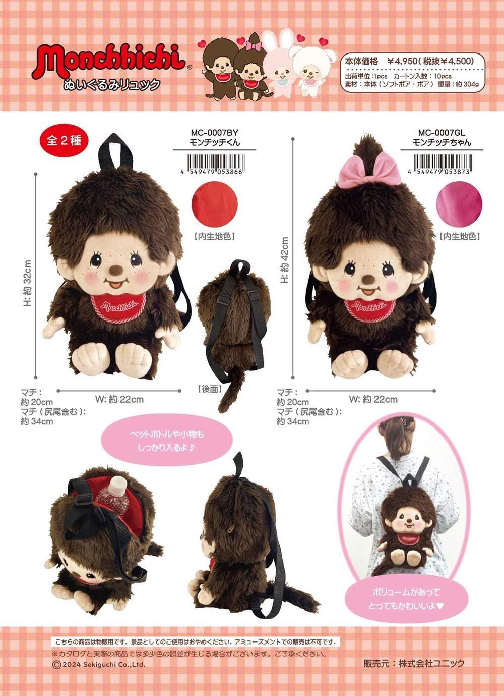 ユニック　ぬいぐるみリュック　モンチッチくん (男の子） 楽天市場】【メーカー欠品中】【送料込み/一部地域除く