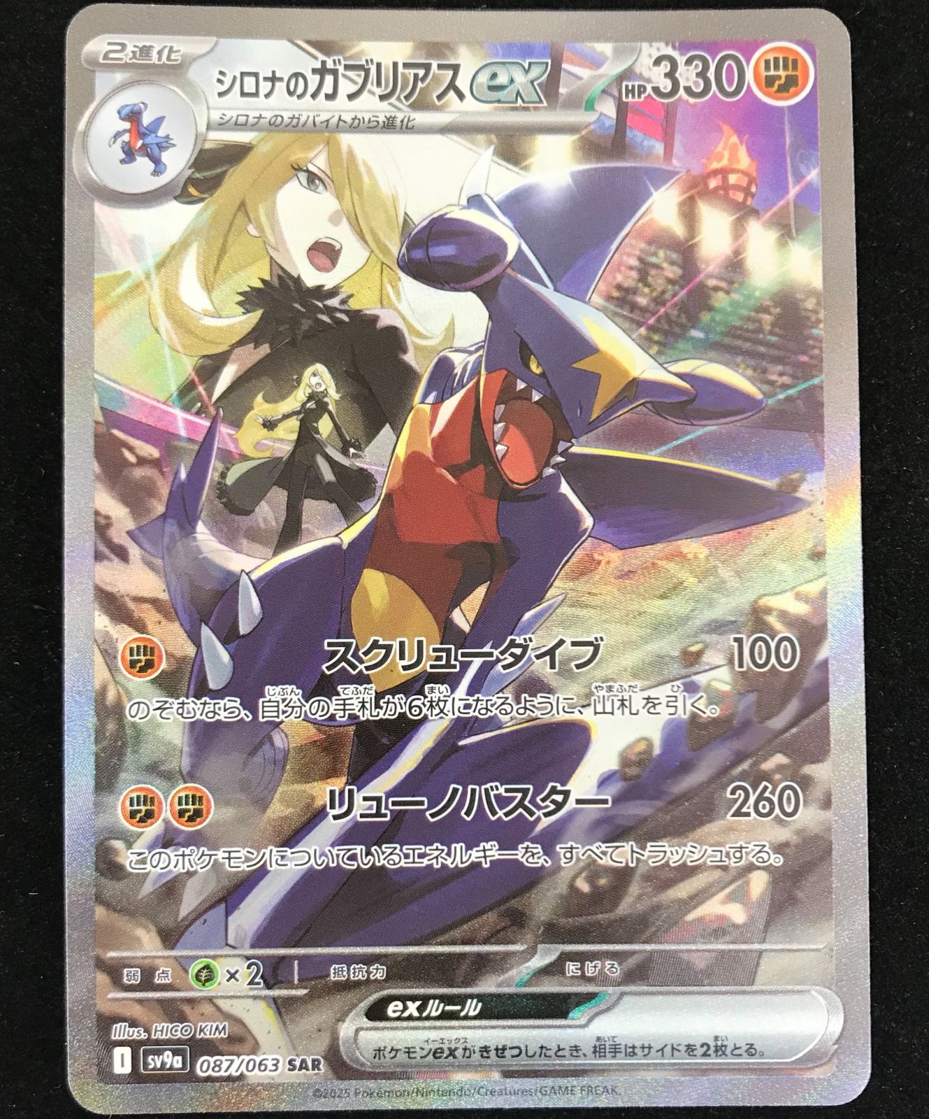 ポケモンカードゲーム ポケカ シロナのガブリアスex SAR SV9a ポケモンカードゲーム ポケカ シロナのガブリアスex SAR SV9a