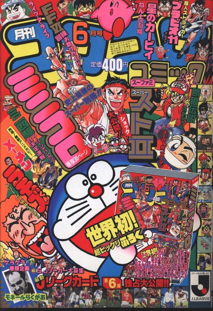 コロコロコミック1987年〜1994年（バラ売り可） コロコロコミック1987年〜1994年（バラ売り可） - メルカリ