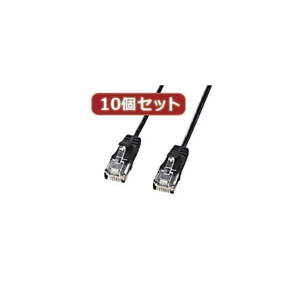 10個セットサンワサプライ カテゴリ6準拠極細LANケーブル （ブラック、3m） KB-SL6-03BKX10