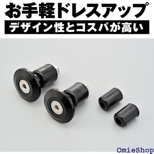 デイトナ Daytona アルミビレット バイク用 バーエンド 汎用 内径φ14