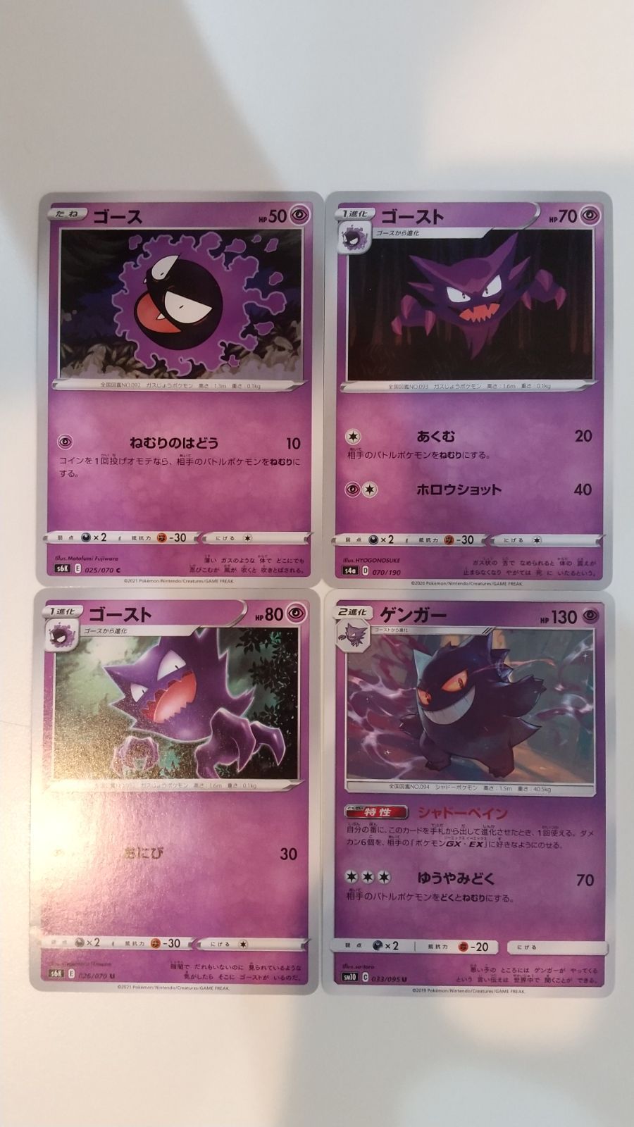 現物４枚　ゴース ゴースト ポケモンカードe 未使用　美品 1弾 5弾 1ed ゴース ポケモンカードe 未使用 美品 1弾 - メルカリ