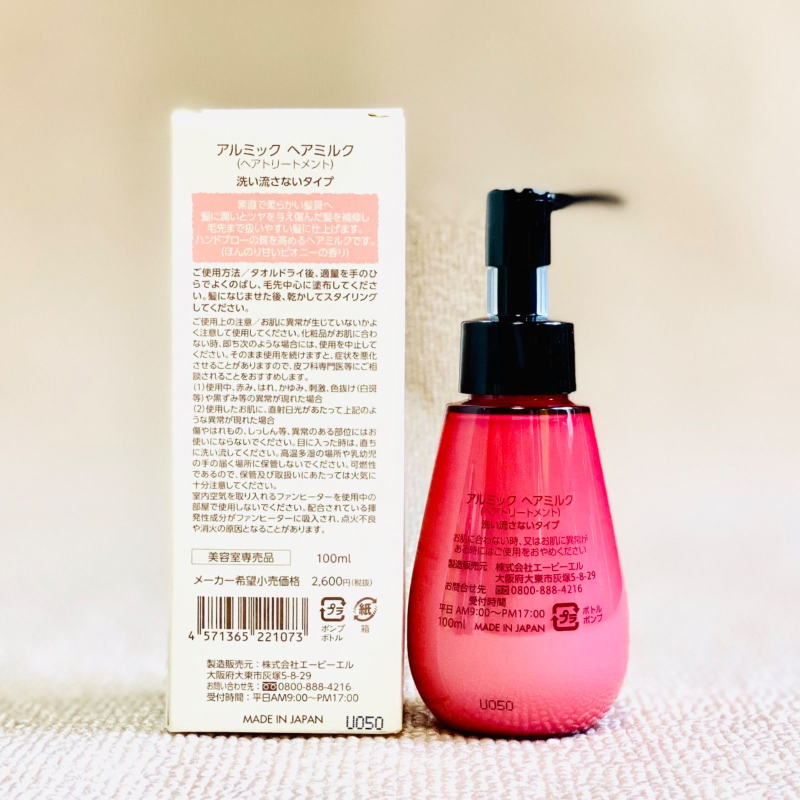 めっちゃいい匂い 洗い流さないヘアトリートメント１本 定価2860円