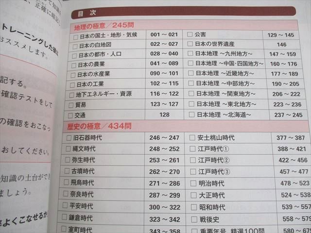 スタディアップ 小6 中学受験 社会科 スーパー暗記テキスト 暗記の極意  