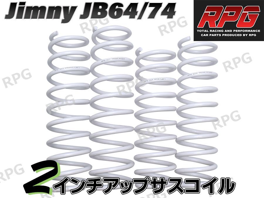 ジムニー JB64/JB74 2インチUP RPG サスペンション コイル ホワイト ゼウス メルカリ店 メルカリ