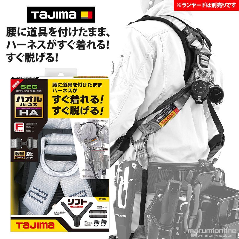 送料込み価格 フルハーネス 墜落制止用器具の規格適合品 腰に道具を付けたまま ハーネスがすぐ着れる すぐ脱げる ハオルハーネスHA 銀 タジマ tajima AHAF-SI