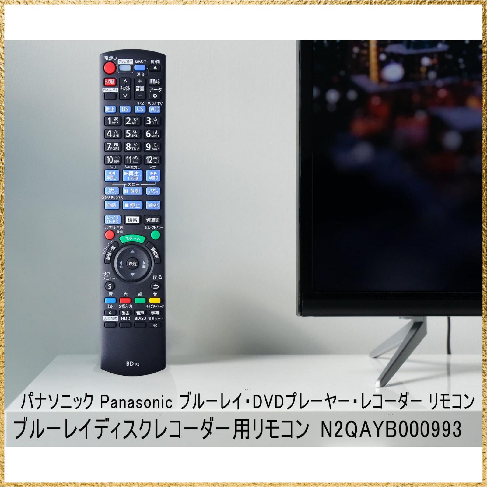 N2QAYB000993_パナソニック レコーダー リモコン ブルーレイ ディーガ DIGA リモコン N2QAYB000993 適用 パナソニック  Panasonic ブルーレイ DVDプレーヤー レコーダー リモコン 対応 パナソニック ブルーレイ プレー - メルカリ