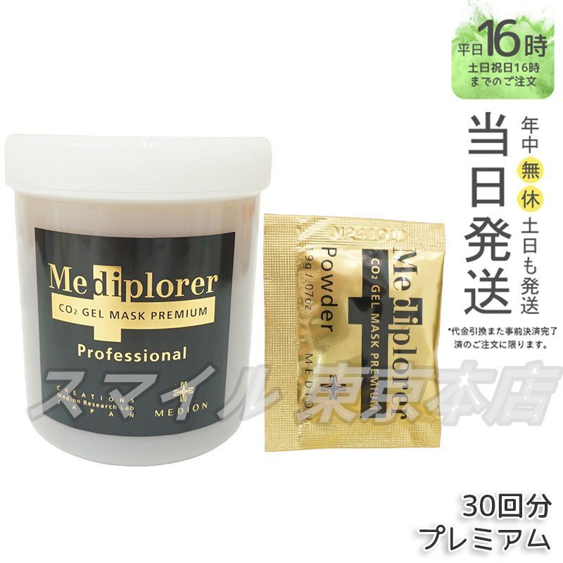 国内正規品】 Mediplorer メディプローラー CO2ジェルマスク