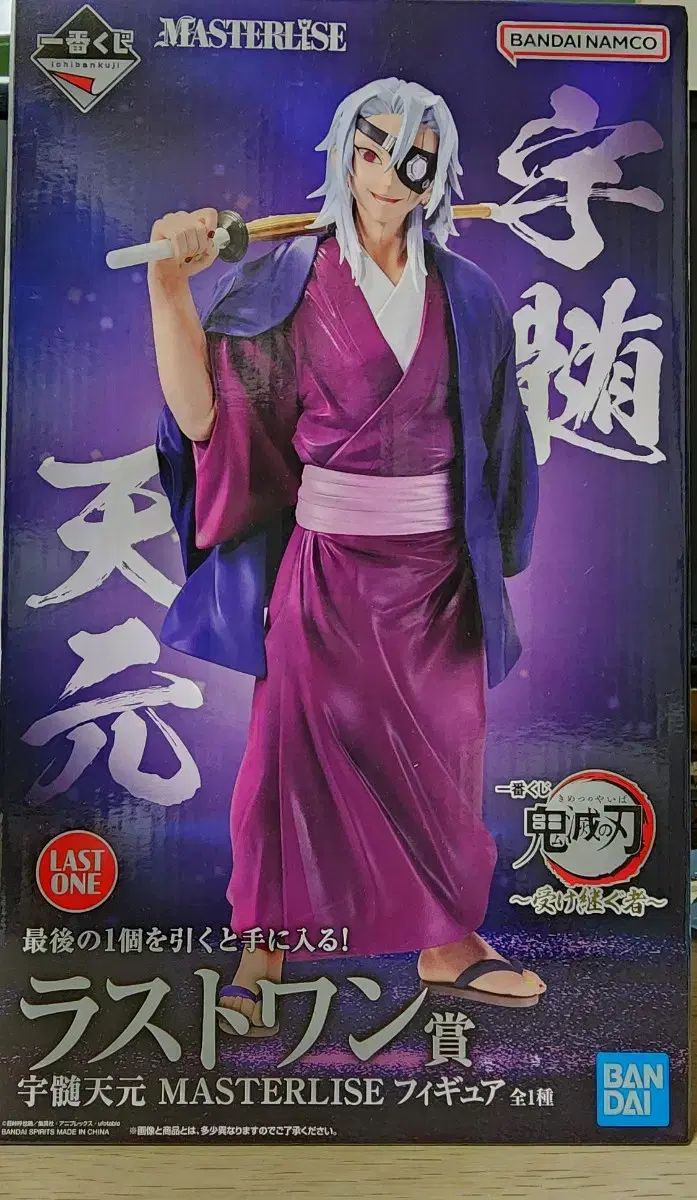 一番くじ 鬼滅の刃 天元 フィギュア ラストワン