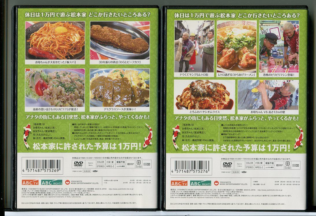 松本家の休日 7 全2巻セット/DVD 中古 レンタル落ち/松本人志