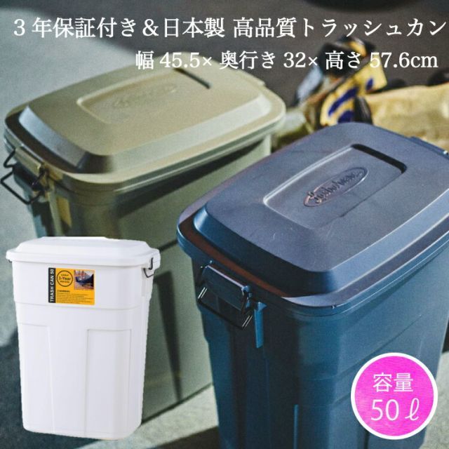 ゴミ箱 ダストボックス ふた付き 50L 分別 50リットル トラッシュカン 分別ゴミ箱 キッチン 日本製 ポリプロピレン ロック付き ダウンロック式 屋内 屋外 新生活 引越し 一人暮らし アウトドア オフィス 学校 病院 公共団体 自治会 町内会 サロン
