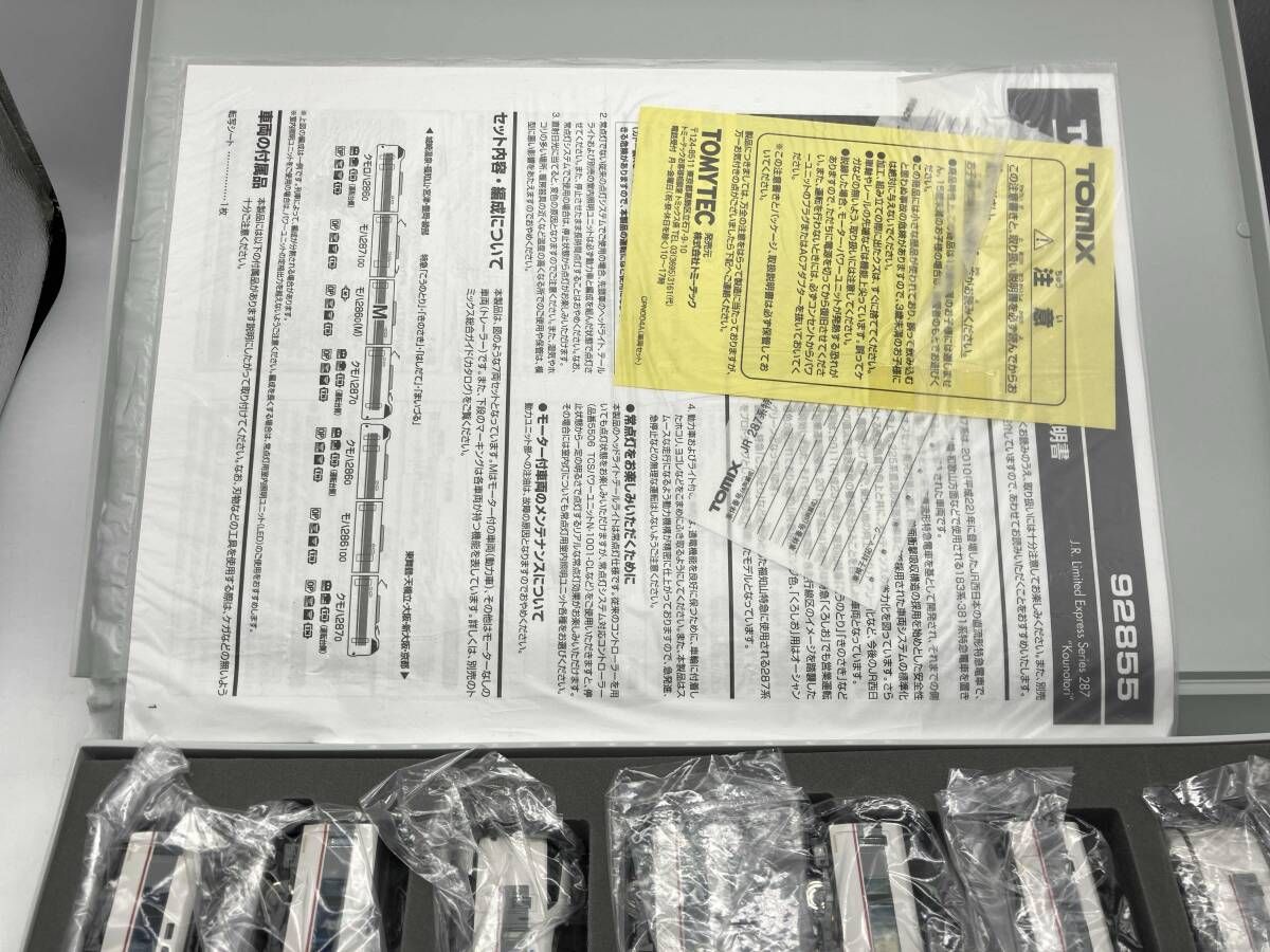 287系特急電車 こうのとり