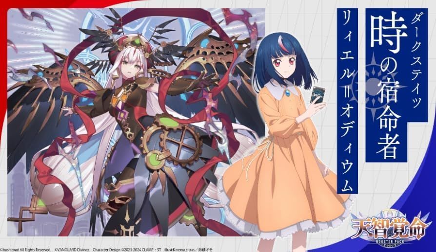 カードファイト!! ヴァンガード ブースターパック 天智覚命 VG-DZ-BT05