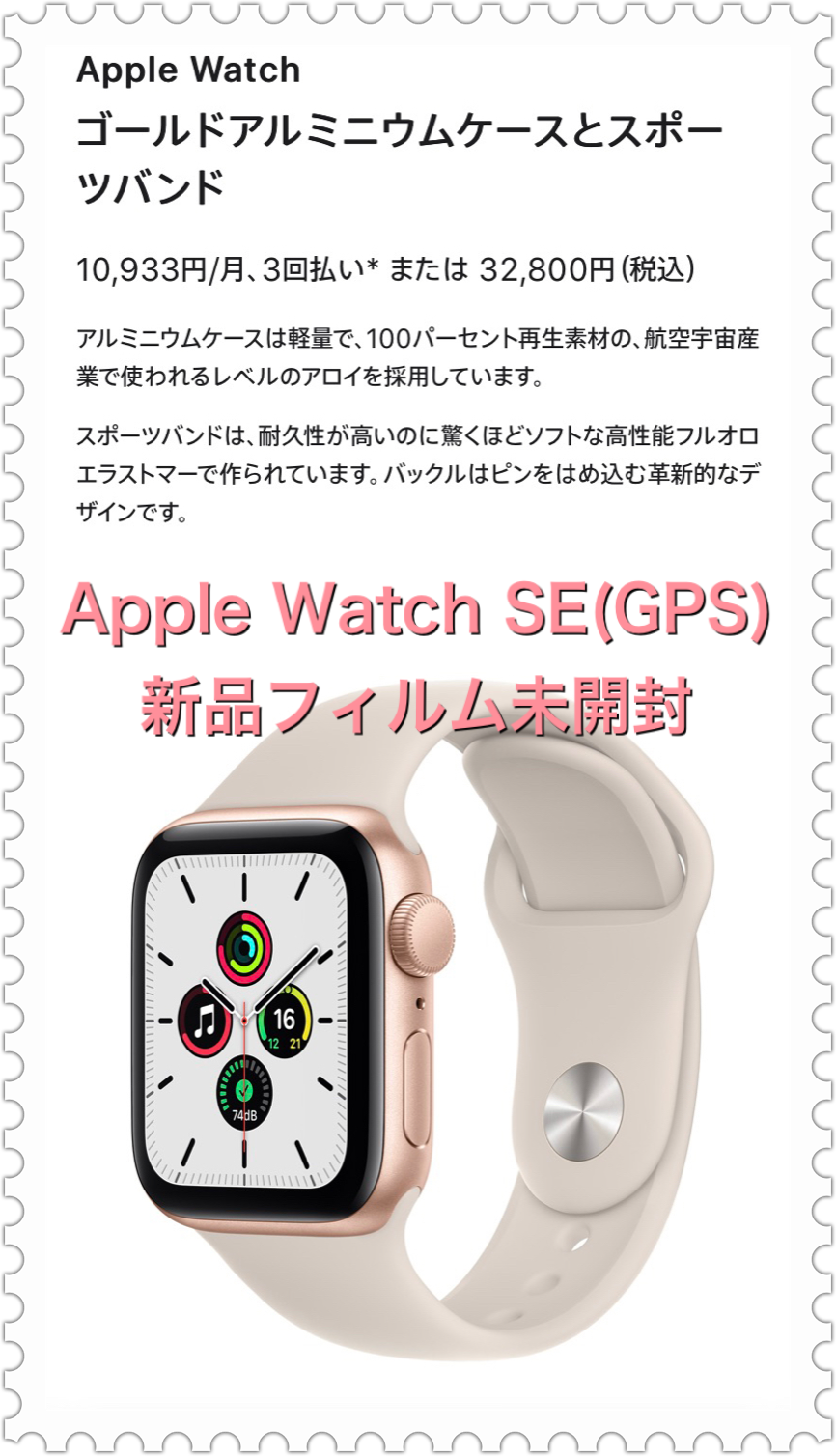 Apple Watch SE GPSモデル 本体 40mm ゴールド 新品未開封 AppleWatch SE GPSモデル 40mm ゴールド 新品未開封