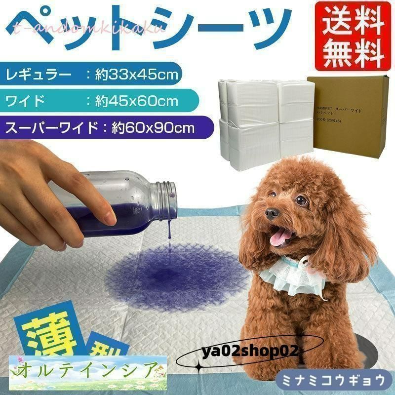ペットシーツ 薄型 レギュラー 800枚 ワイド 400枚 スーパーワイド 200