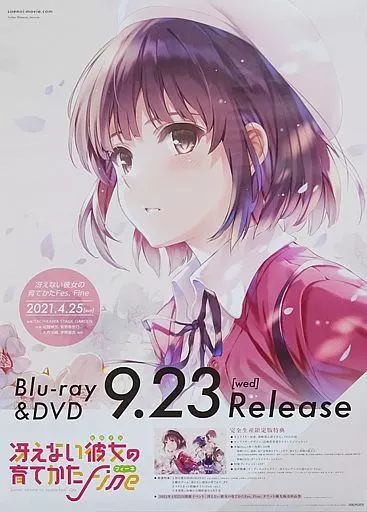 冴えない彼女の育てかた』告知ポスター 冴えカノ 加藤恵 深崎暮