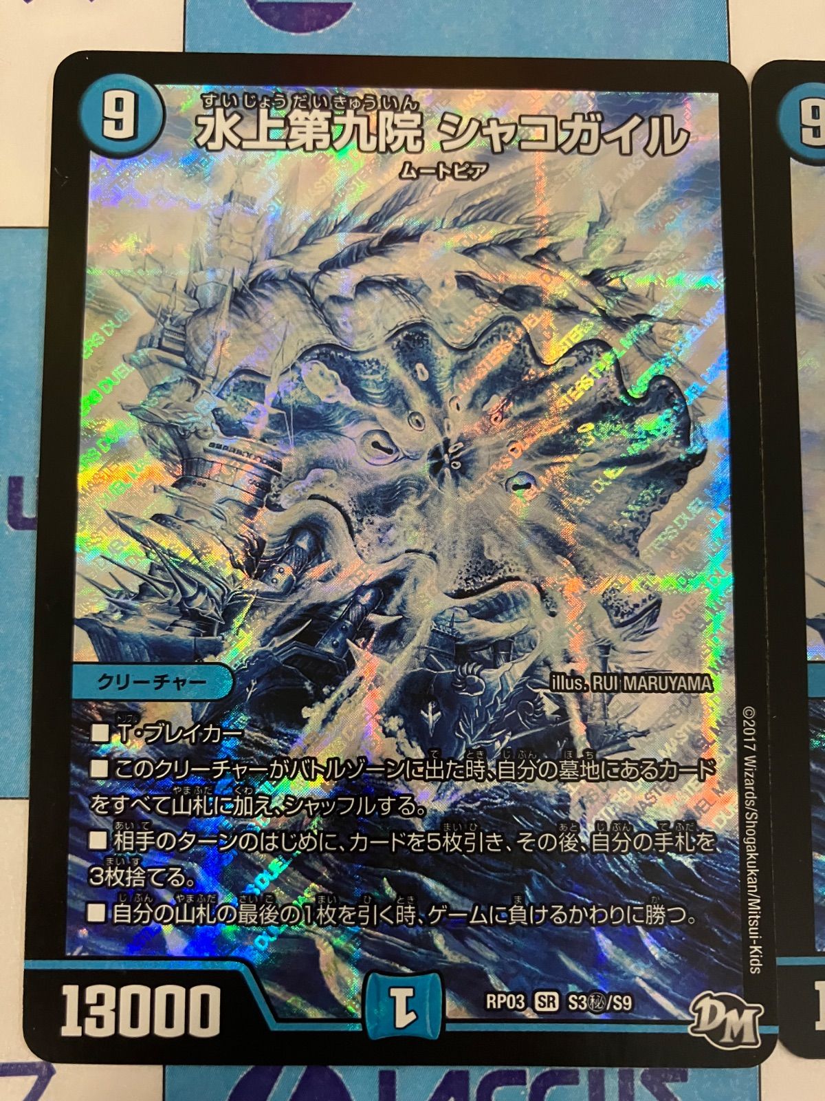 シャコガイル a シャコガイル シークレット デュエルマスターズ Amazon.co.jp: デュエルマスターズ新3弾/DMRP-03/S3/SR/水上第九